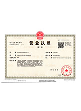 拱墅营业执照副本